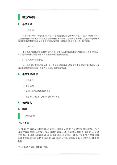 高中生物人教版必修2教案-2_基因对性状的控制_教学设计_教案