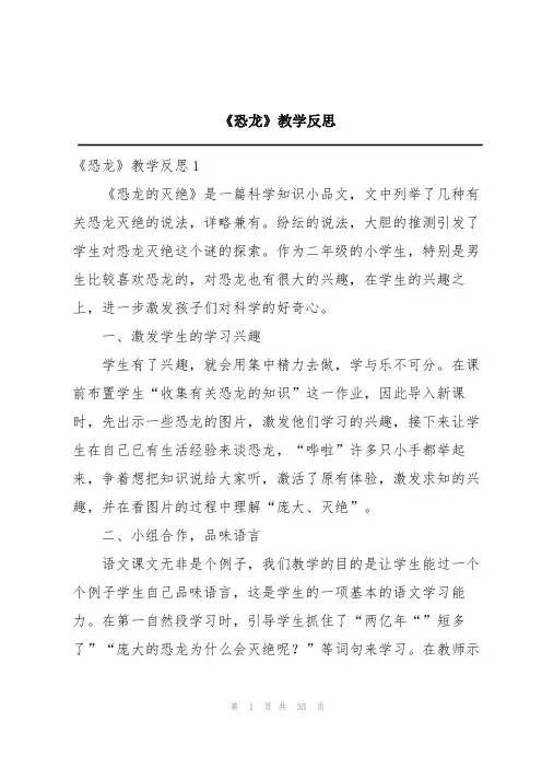 《恐龙》教学反思