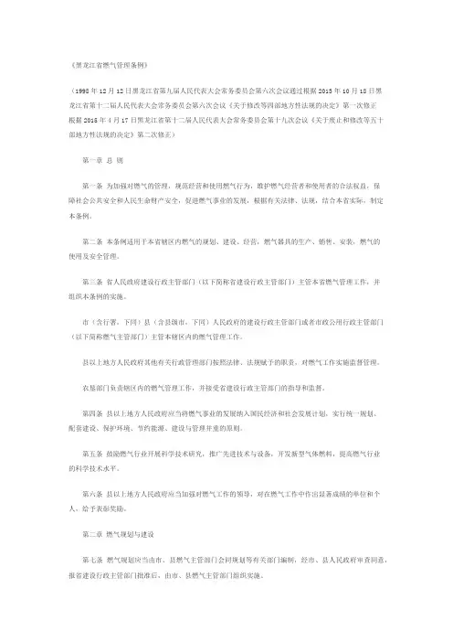 《黑龙江省燃气管理条例》