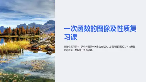 一次函数的图像及性质复习课