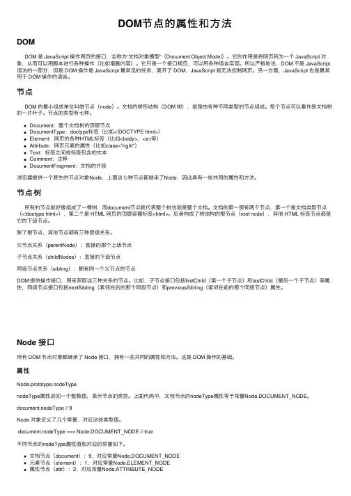 DOM节点的属性和方法