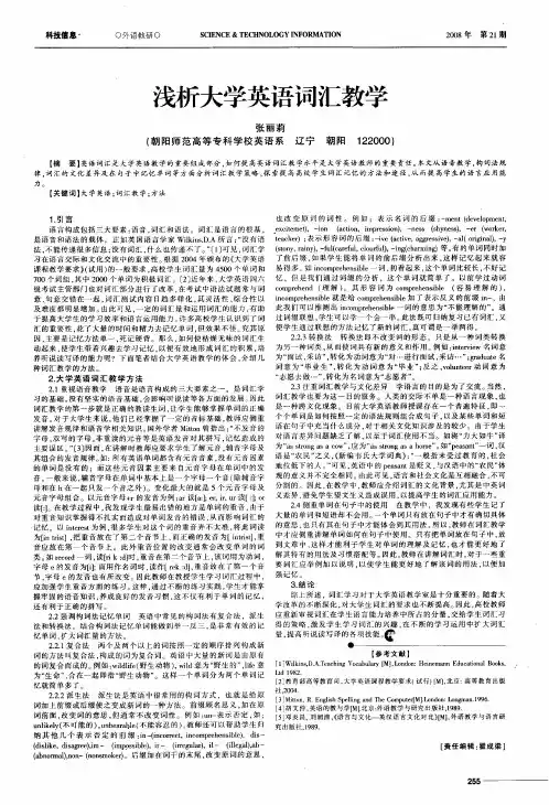 浅析大学英语词汇教学