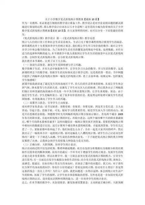 2023最新-关于小学数学复式折线统计图教案【最新10篇】