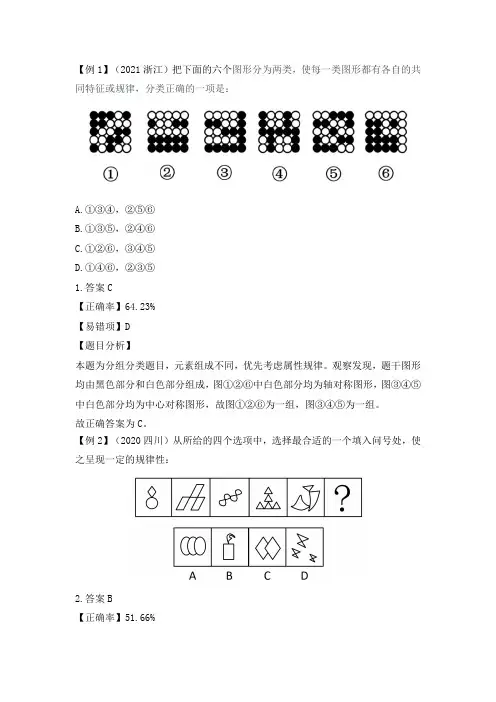 图形推理-易错题15个-第一组