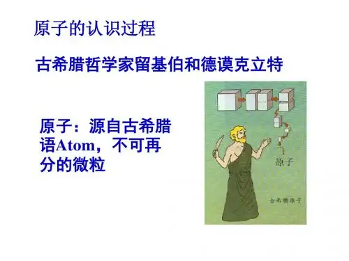 原子结构