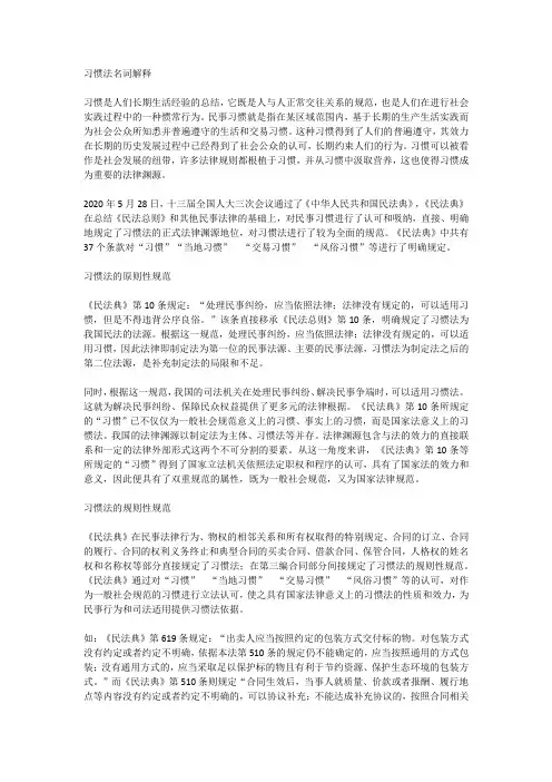 习惯法名词解释