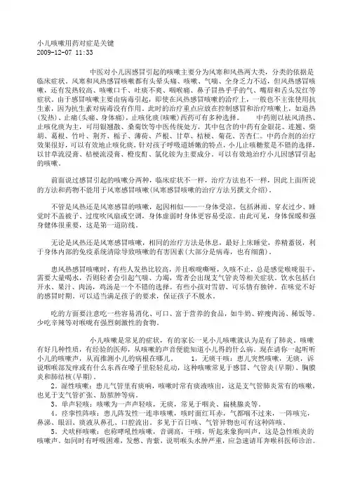 小儿咳嗽用药对症是关键
