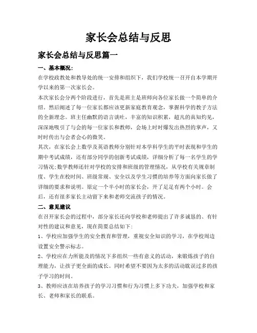 家长会总结与反思