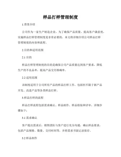 样品打样管理制度