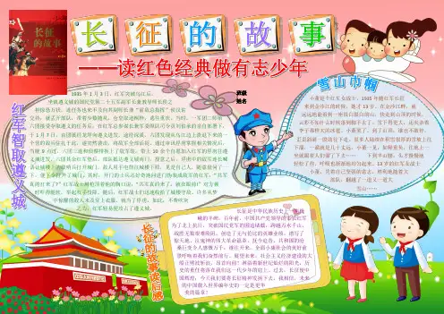 长征的故事读书卡电子小报好书推荐手抄报模板书香满园快乐读书语文读后感板报A3