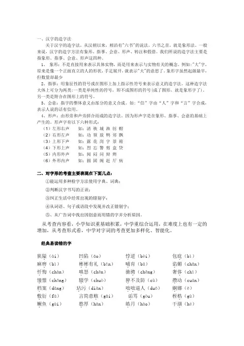 第二讲   汉字的造字法、小学生易读错的字