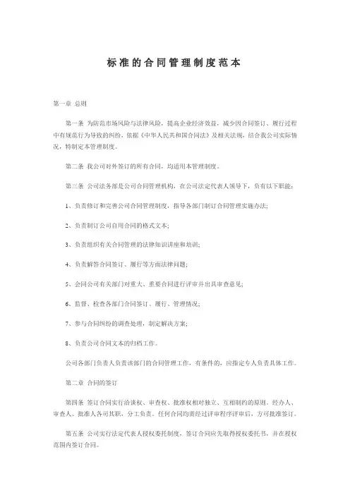 标准的合同管理制度范本
