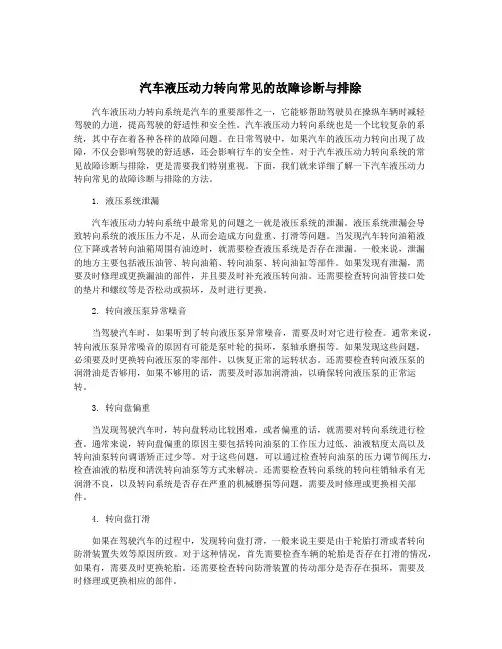 汽车液压动力转向常见的故障诊断与排除