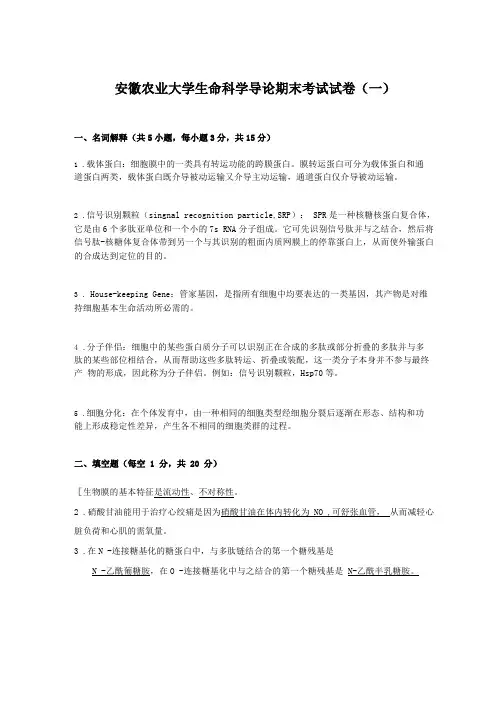 安徽农业大学农学类专业期末考试试卷