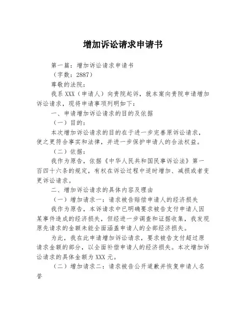 增加诉讼请求申请书2篇