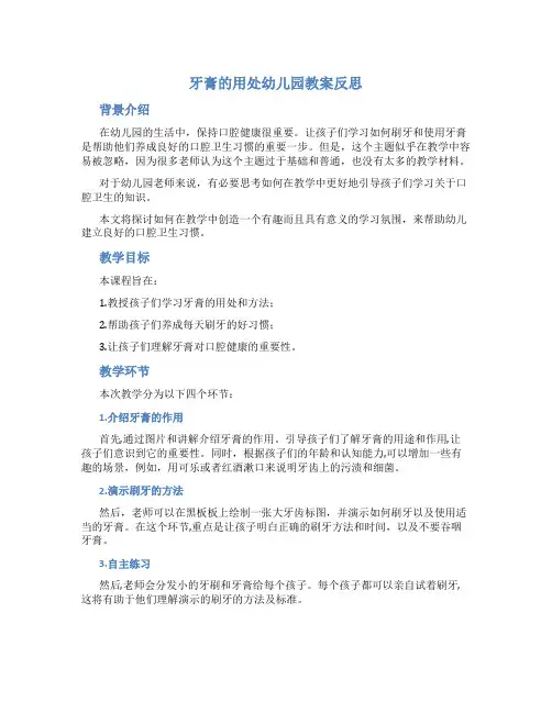 牙膏的用处幼儿园教案反思