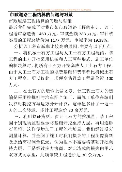 市政道路工程结算的问题与对策