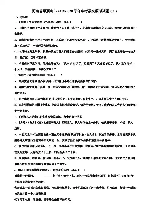 河南省平顶山市2019-2020学年中考语文模拟试题(3)含解析