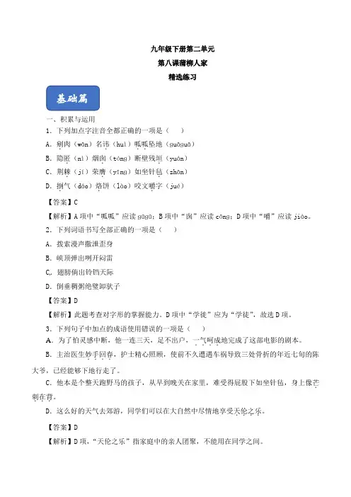 《蒲柳人家(节选)》精选练习(解析版)