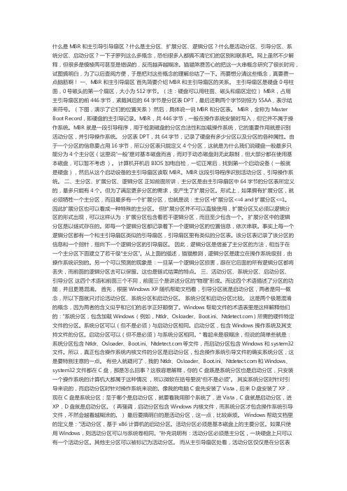 什么是主分区、扩展分区、逻辑分区？什么是活动分区、引导分区、系统分区、启动分区？
