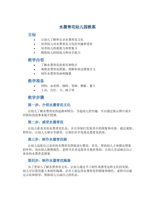水墨青花幼儿园教案
