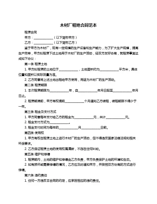 木材厂租地合同范本