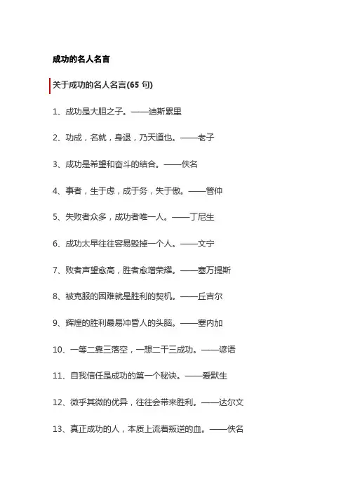 成功的名人名言