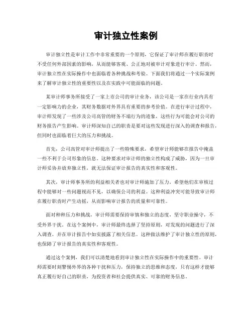 审计独立性案例