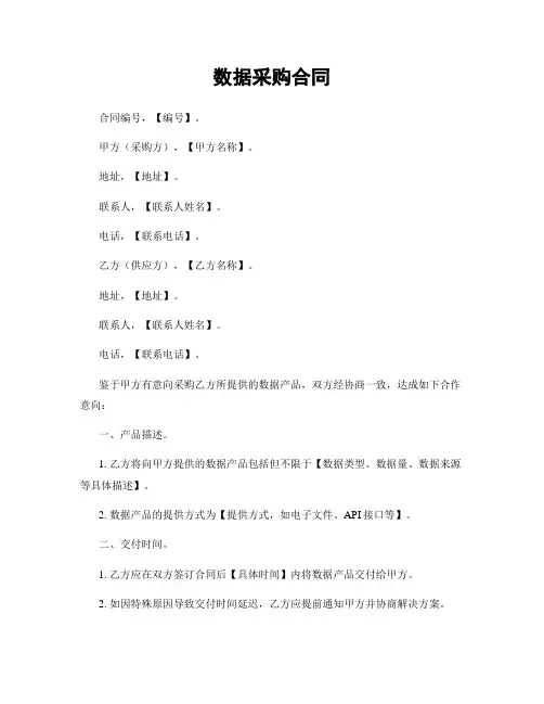 数据采购合同