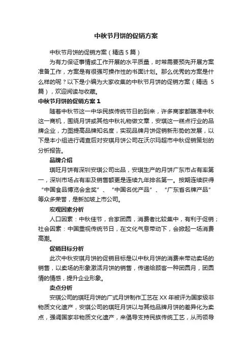 中秋节月饼的促销方案