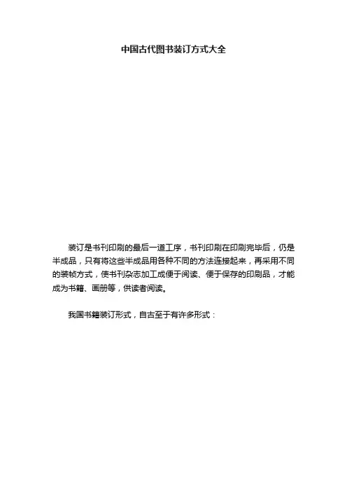 中国古代图书装订方式大全