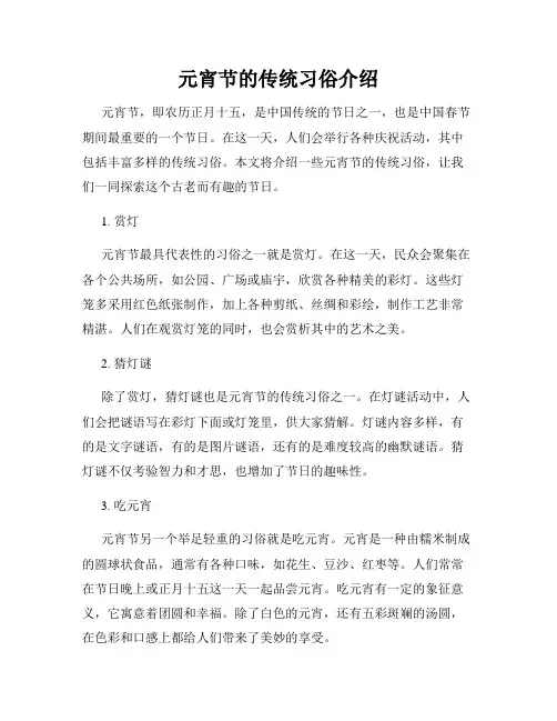 元宵节的传统习俗介绍