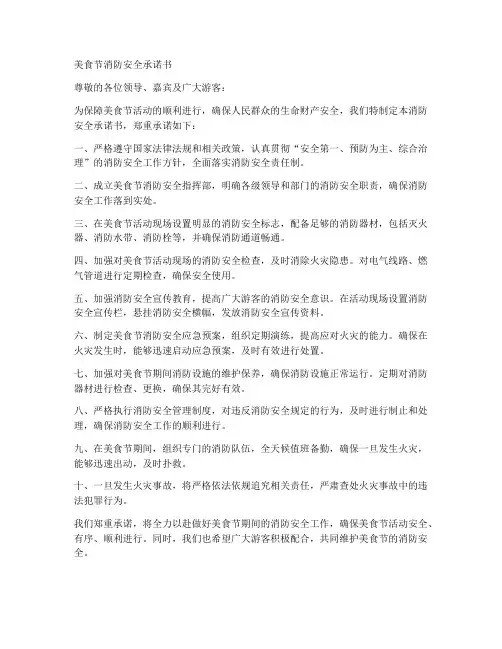 美食节消防安全承诺书