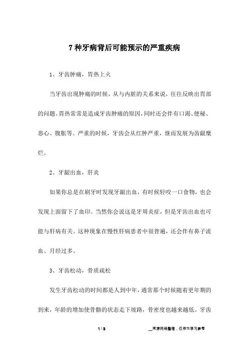 7种牙病背后可能预示的严重疾病