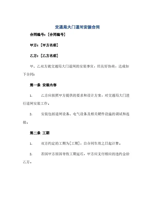 2023交通局大门道闸安装标准合同