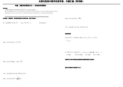 求数列通项公式累乘和累加法