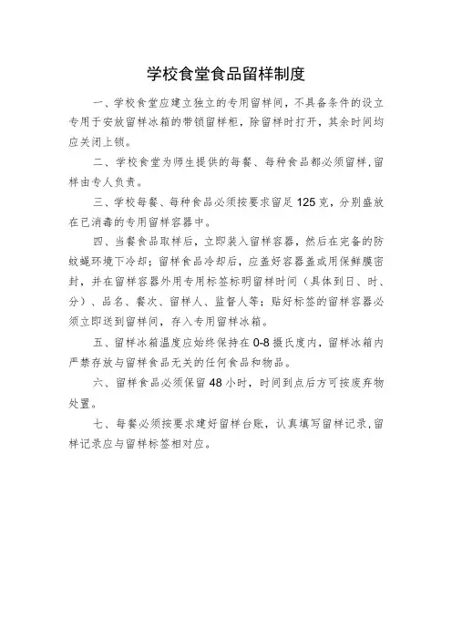 学校食堂食品留样制度
