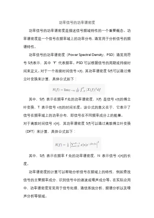 功率信号的功率谱密度