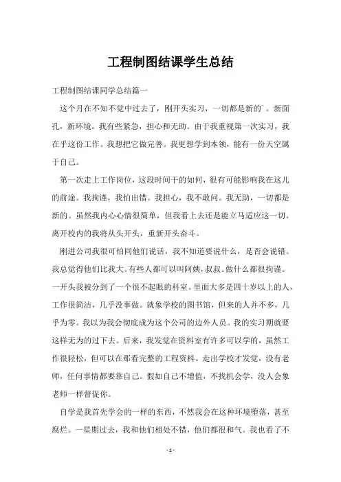 工程制图结课学生总结