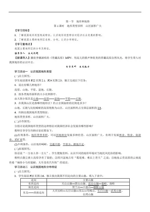 人教版八年级上册地理第2章《中国的自然环境》教案
