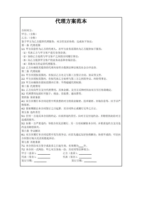 代理方案范本