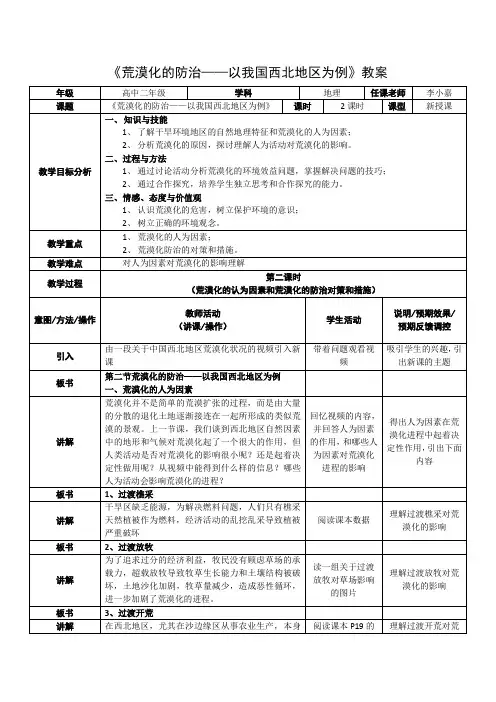 高中地理必修二荒漠化的防治教案 