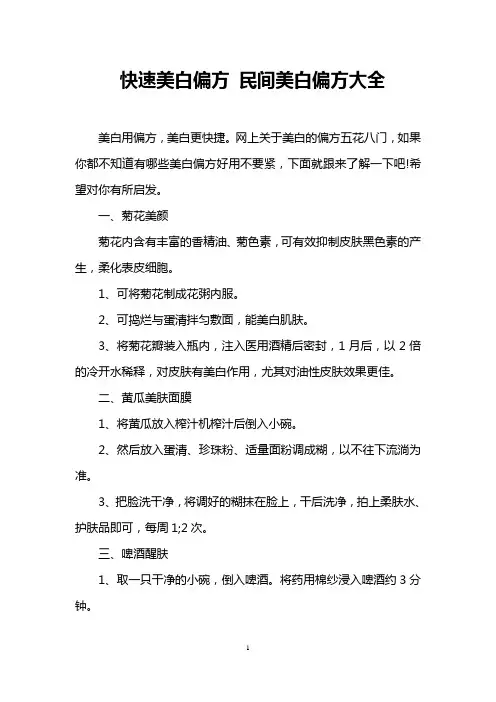快速美白偏方 民间美白偏方大全