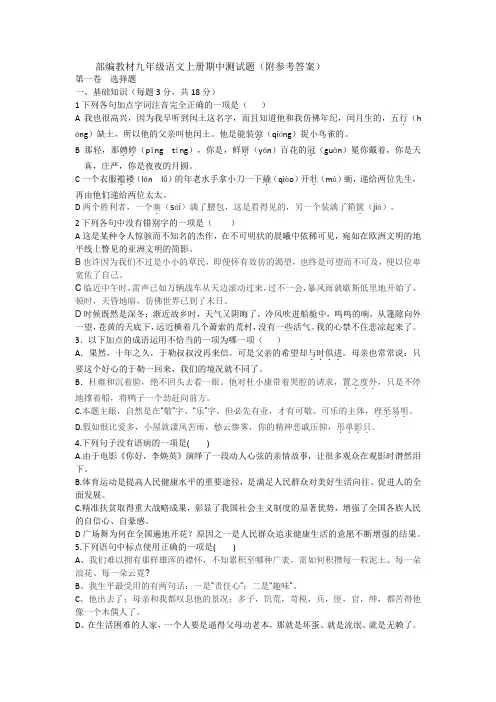部编教材九年级语文上册期中测试题(附参考答案)