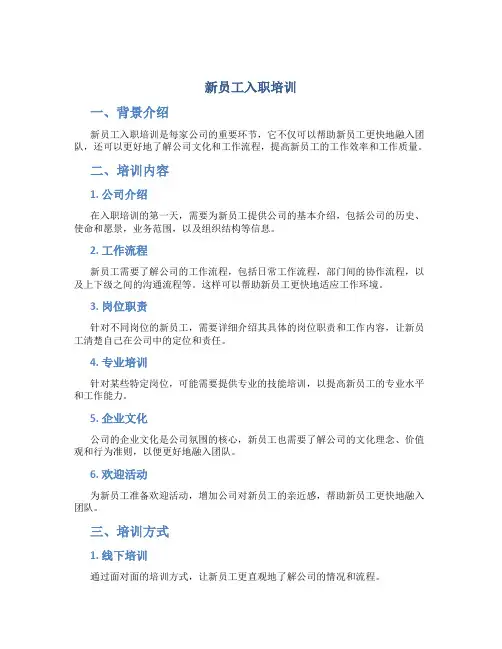 新员工入职培训