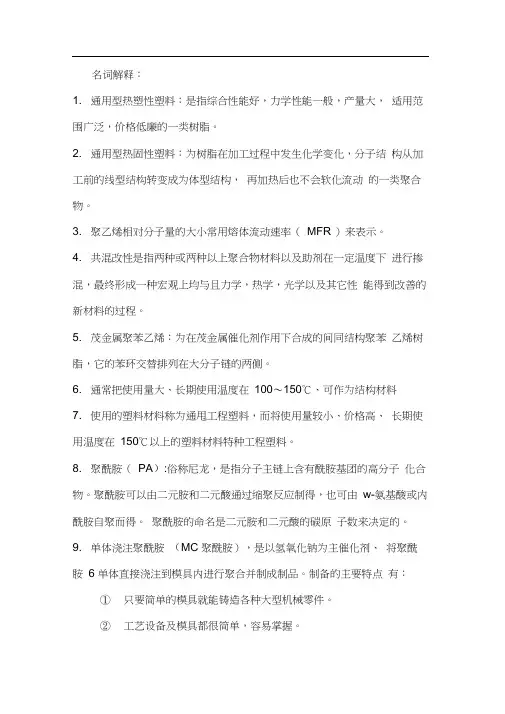 (完整版)高分子材料基础知识