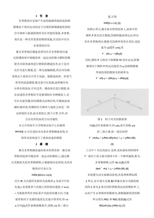 多普勒测速