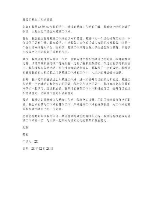 易班工作站入站申请书