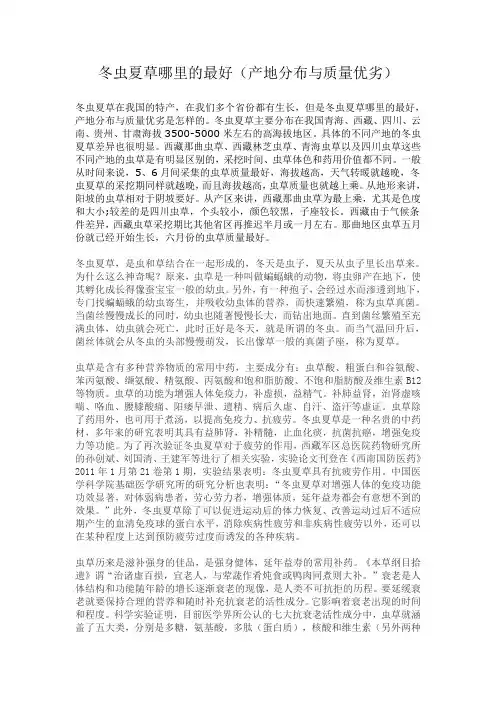 冬虫夏草哪里的最好(产地分布与质量优劣)