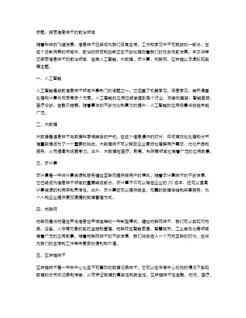 探索信息技术的前沿领域
